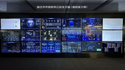 京东云“政务云安全大脑”护航数字政府，打造宿迁智慧安全新标杆
